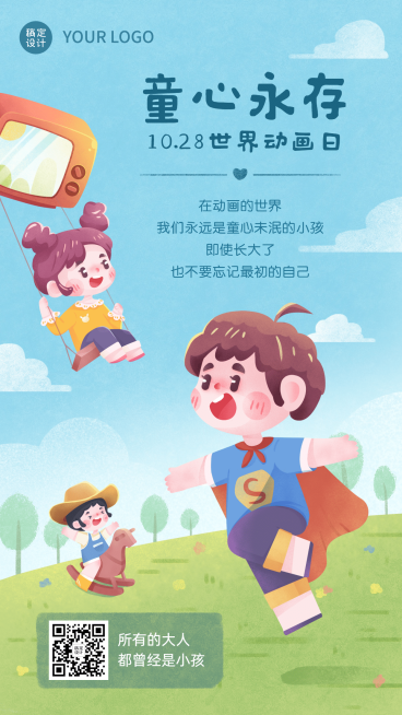 世界动画日童心未泯漫画海报预览效果