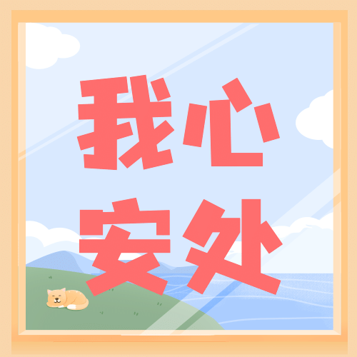 世界住房日节日祝福手绘公众号次图预览效果