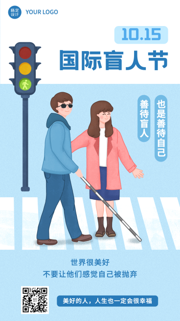 国际盲人节关注盲人世界手绘海报预览效果