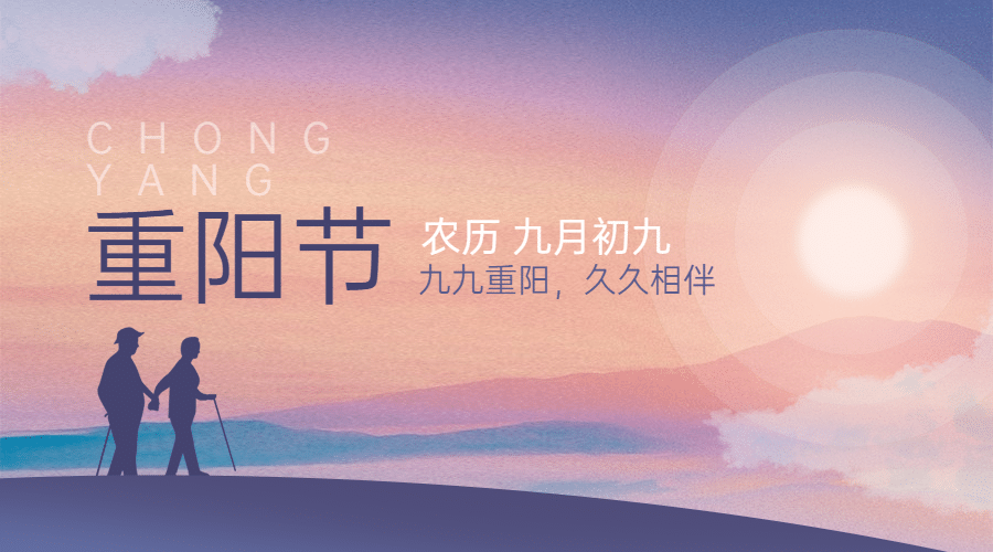 九九重阳渐变风景广告banner预览效果