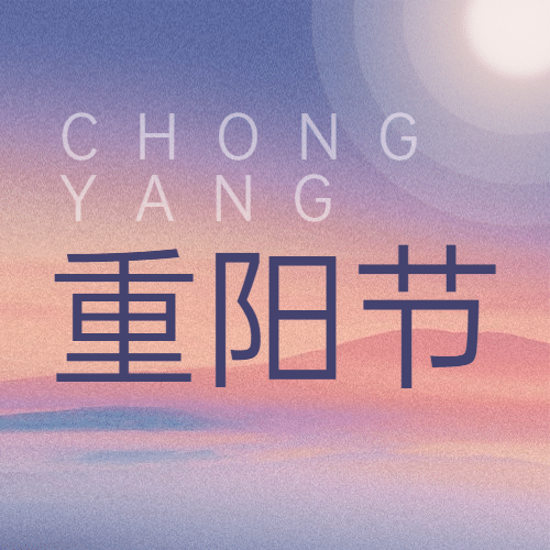 九九重阳渐变风景公众号次图预览效果