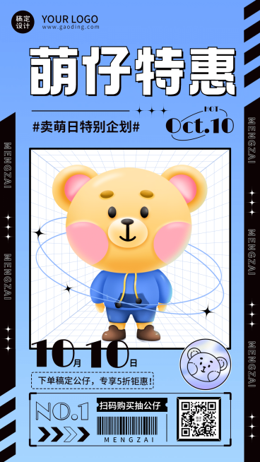 卖萌日公仔特惠营销插画手机海报预览效果