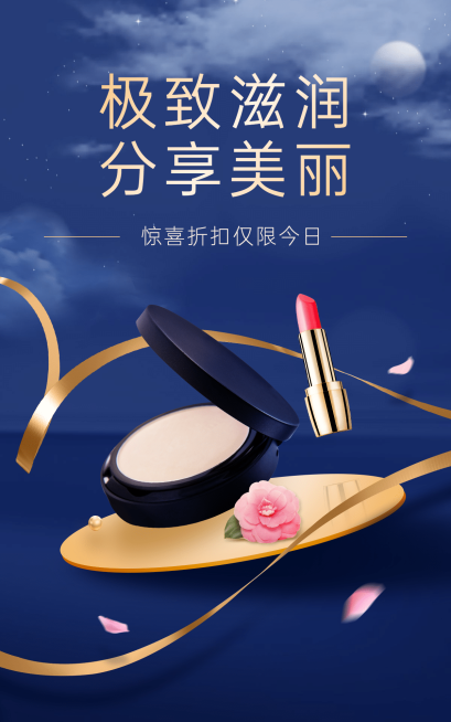 精致美妆护肤海报预览效果