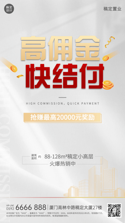 房地产分销高佣金营销奖励推广海报