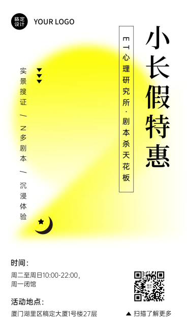 国庆节桌游娱乐剧本杀宣传海报预览效果