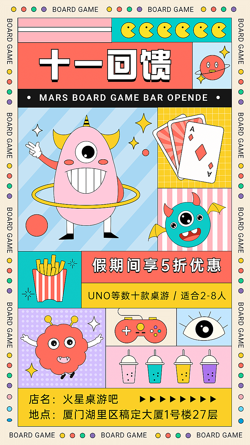 国庆节线下桌游娱乐开业宣传海报