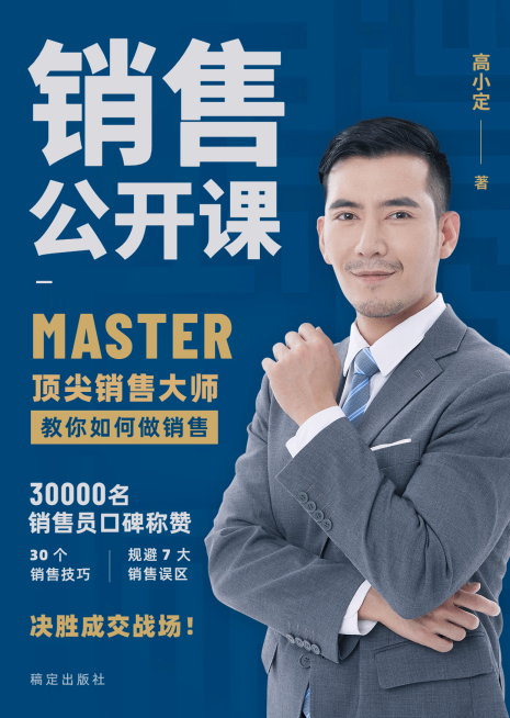经营管理销售公开课励志类书籍封面预览效果