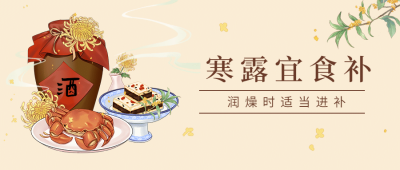 中餐正餐节气营销简约公众号首图