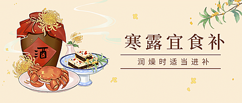 中餐正餐节气营销简约公众号首图
