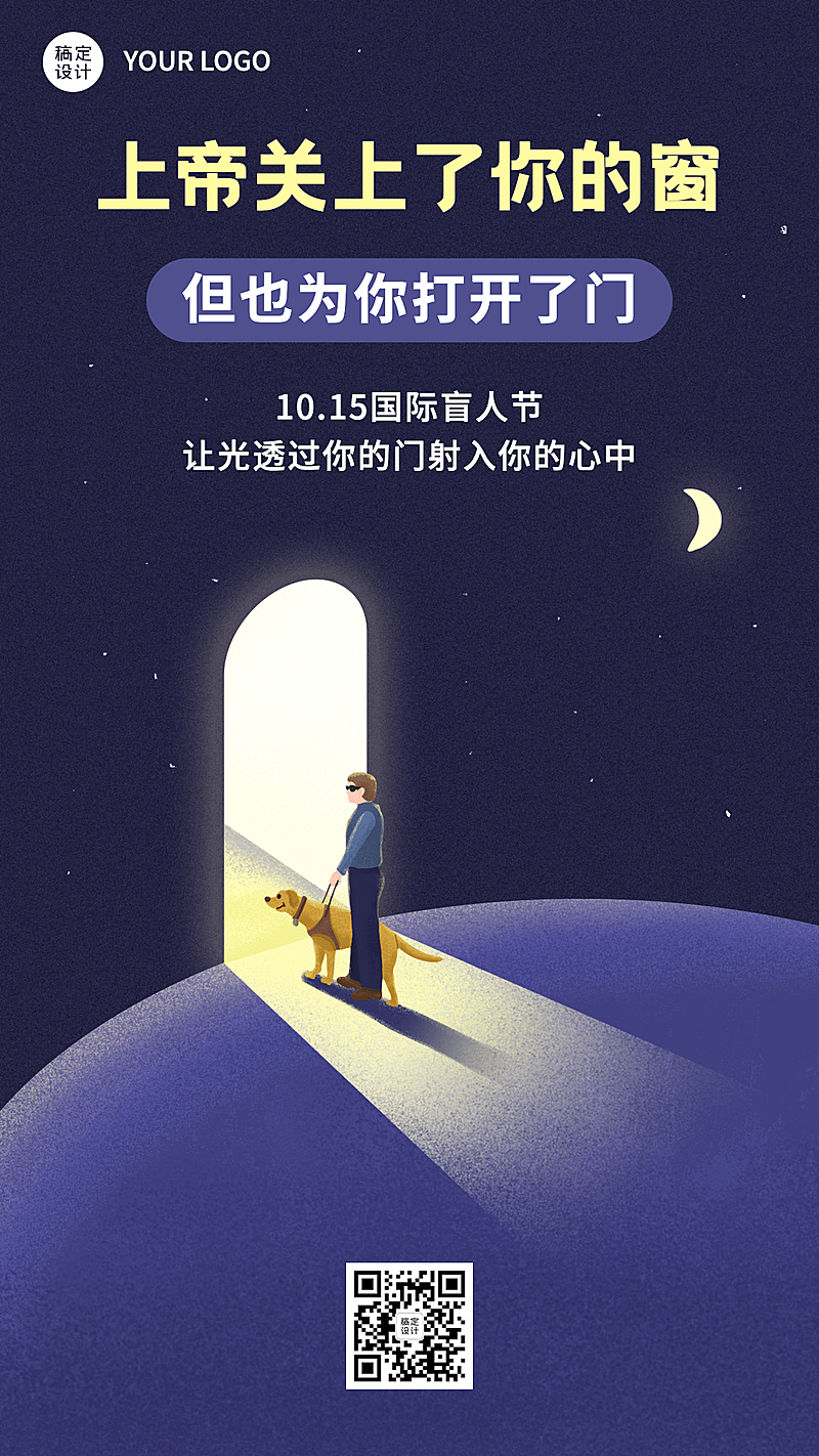 国际盲人节关注盲人世界手绘海报