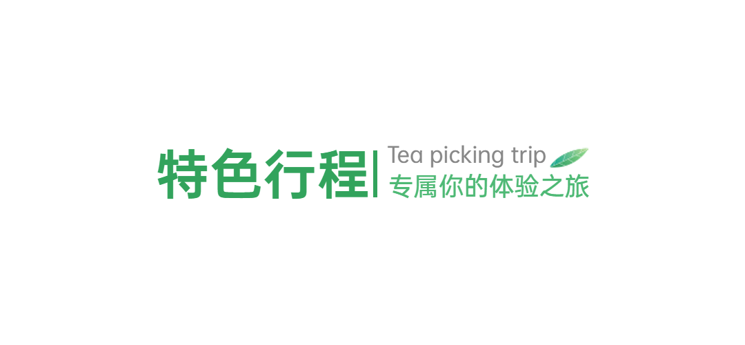旅游行程路线宣传茶公众号文章标题预览效果