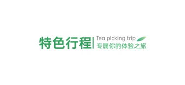 旅游行程路线宣传茶公众号文章标题