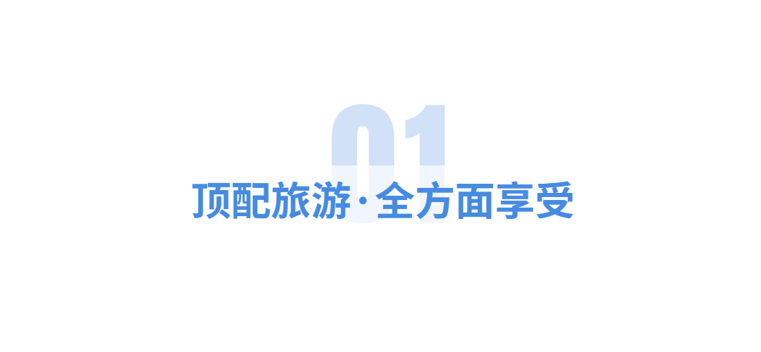 旅游宣传清新大字公众号文章标题预览效果