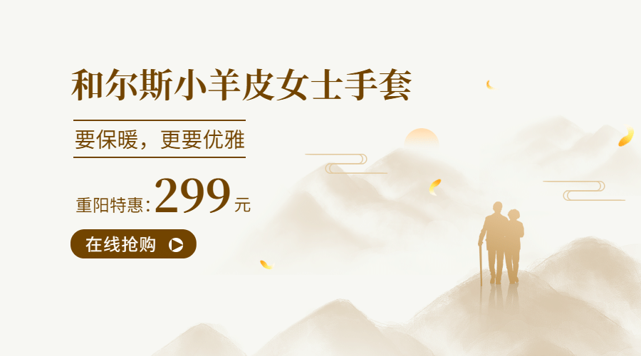 重阳节产品宣传营销商品卡片预览效果