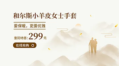 重阳节产品宣传营销商品卡片