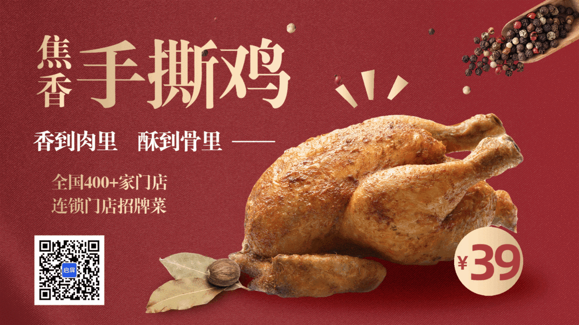 卤味熟食推荐简约联屏组图电视屏横屏动图预览效果