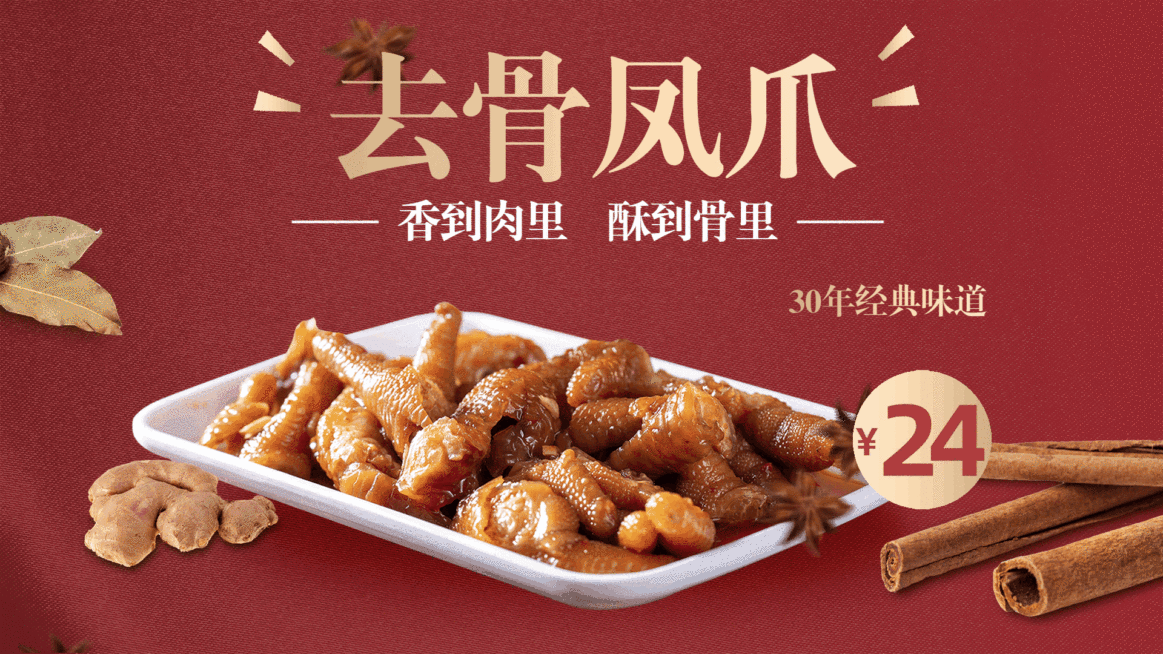 卤味熟食去骨凤爪推荐简约联屏组图电视屏横屏动图预览效果