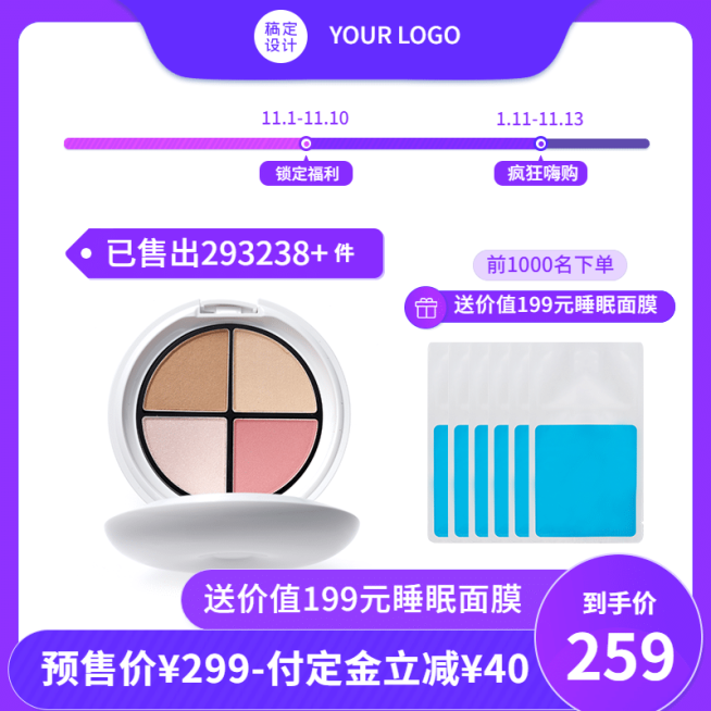 简约秋上新美妆护肤直通车主图预览效果