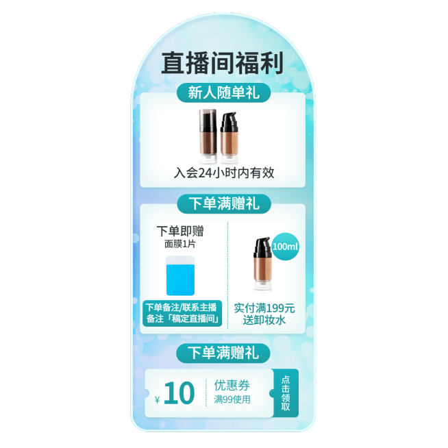 美妆护肤直播间贴片预览效果