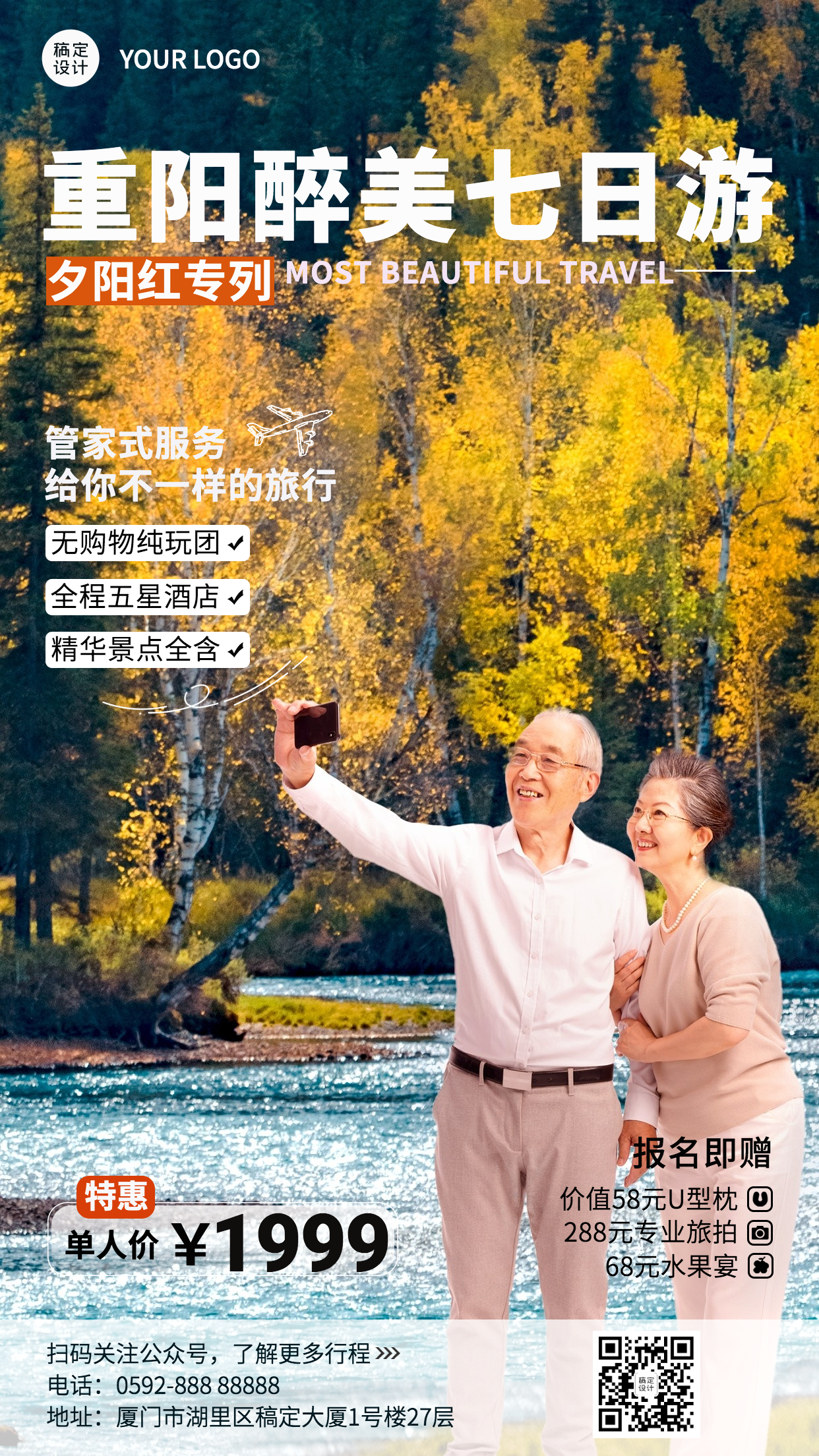 旅游出行重阳节节日营销实景手机海报