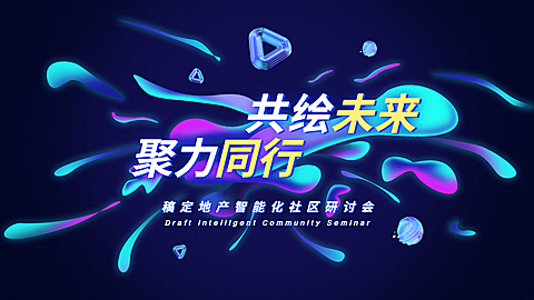 房地产宣传推广科技风横版视频封面