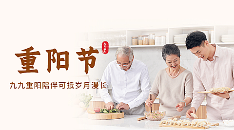 九九重阳节人物实景广告banner