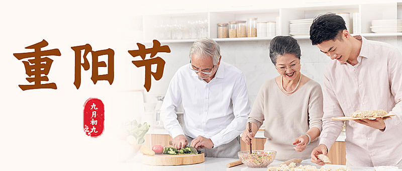九九重阳节人物实景公众号首图