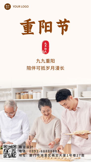 九九重阳节人物实景祝福海报预览效果