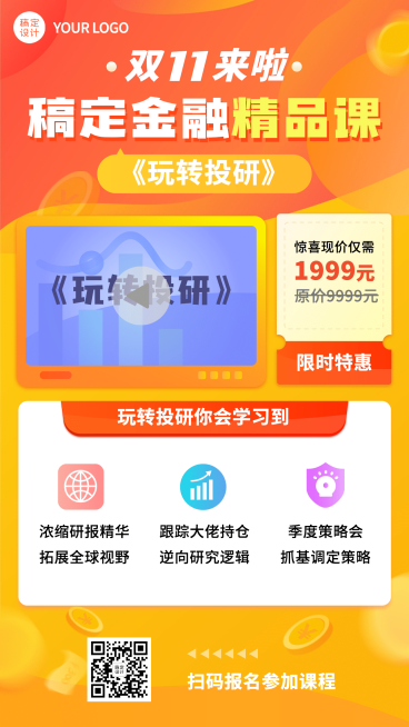 双十一金融保险产品营销扁平海报预览效果