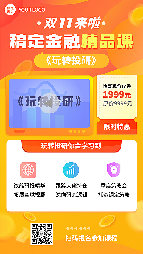 双十一金融保险产品营销扁平海报