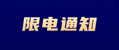 紧急提醒党政政务新闻公众号首图