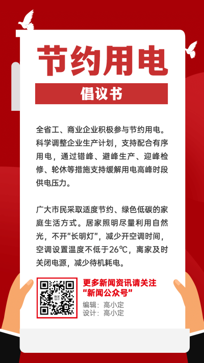 党政政务资讯融媒体手机海报