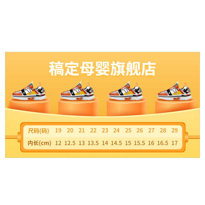 可爱母婴童鞋直播间贴片预览效果