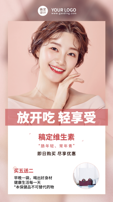 简约益生菌酵素美颜好身材晒产品预览效果