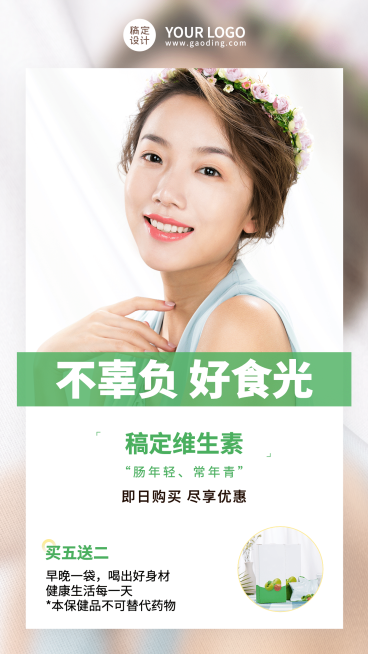 简约益生菌酵素健康优惠晒照预览效果
