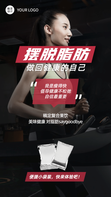 商务品牌营销海报产品展示摆脱脂肪预览效果
