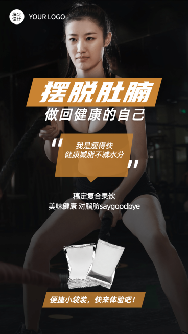 商务品牌营销产品展示摆脱肚腩便携预览效果