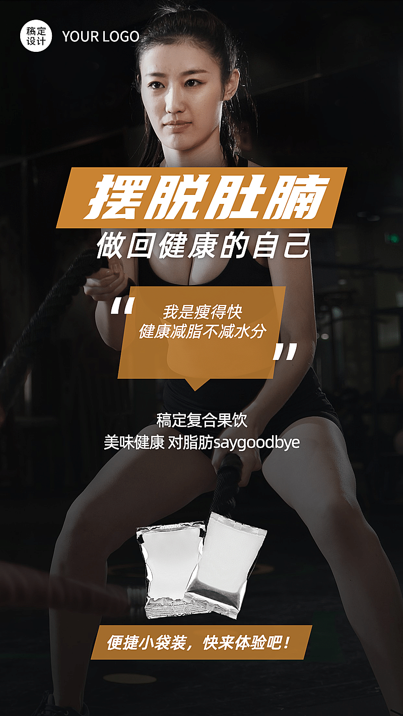 商务品牌营销产品展示摆脱肚腩便携