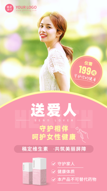 品牌营销套系海报产品展示送爱人预览效果