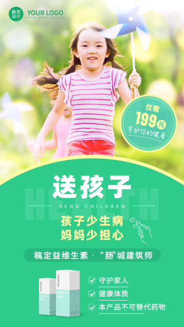 品牌营销套系海报产品展示送孩子预览效果