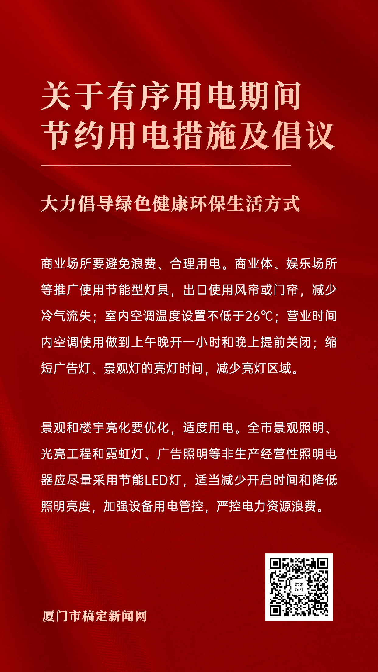 政务新闻精神党政融媒体手机海报