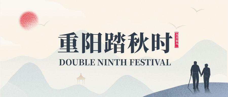 房地产重阳节温馨祝福登高出游首图预览效果