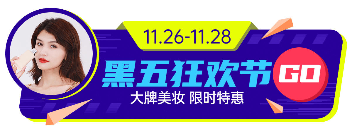 简约黑色星期五美妆护肤胶囊banner预览效果