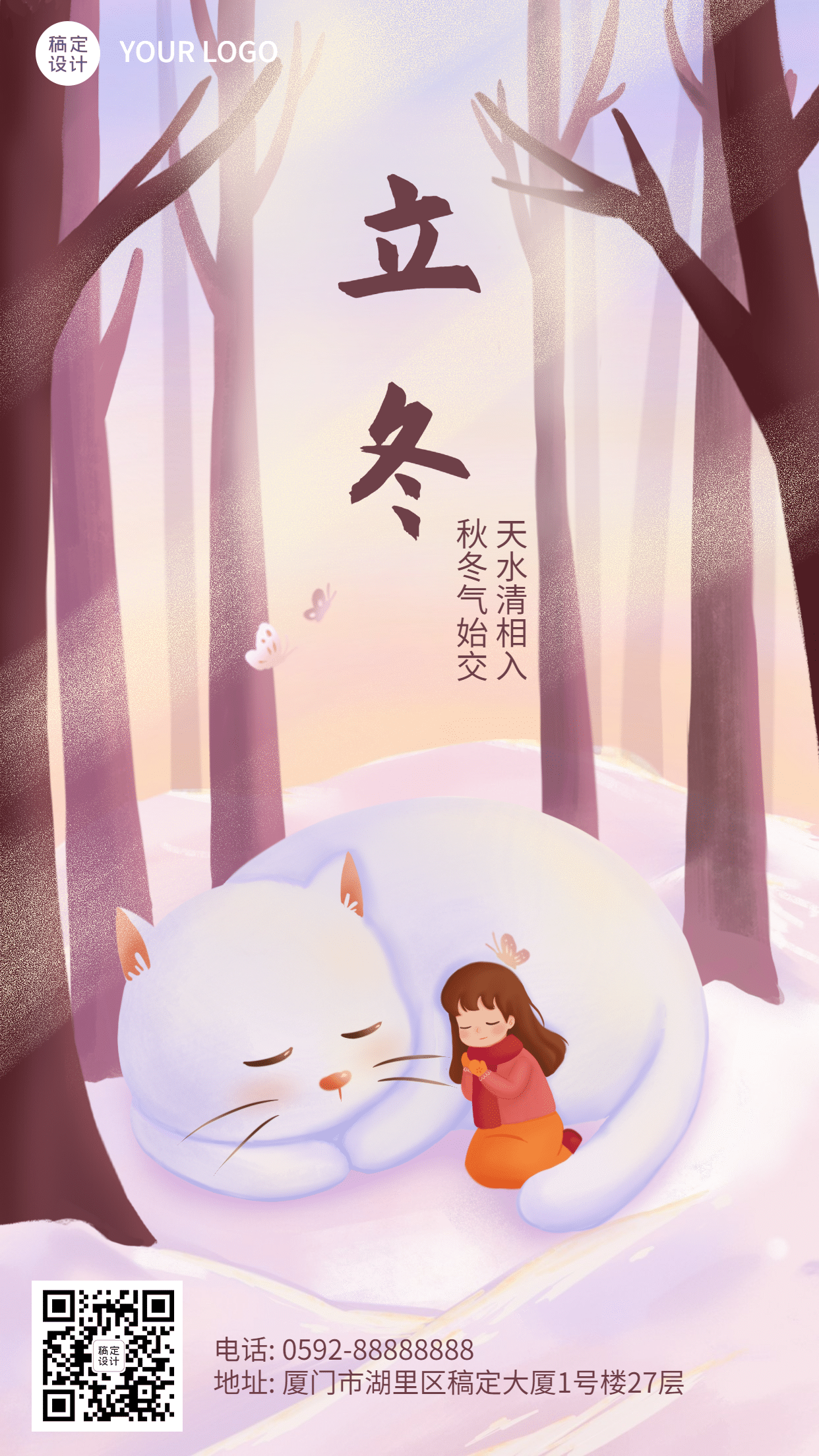 立冬节气树林猫咪女孩温暖插画海报