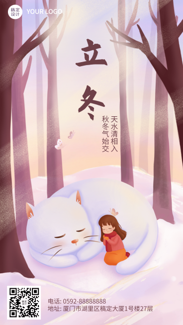立冬节气树林猫咪女孩温暖插画海报预览效果