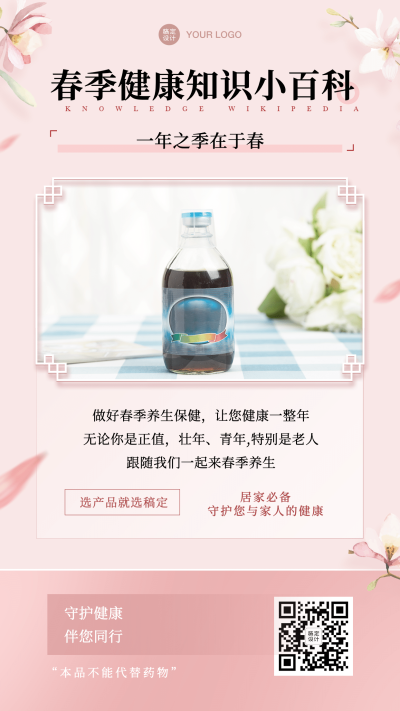 养生保健春季养生科普产品展示