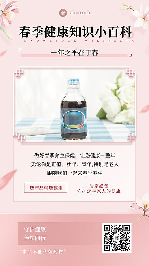 养生保健春季养生科普产品展示