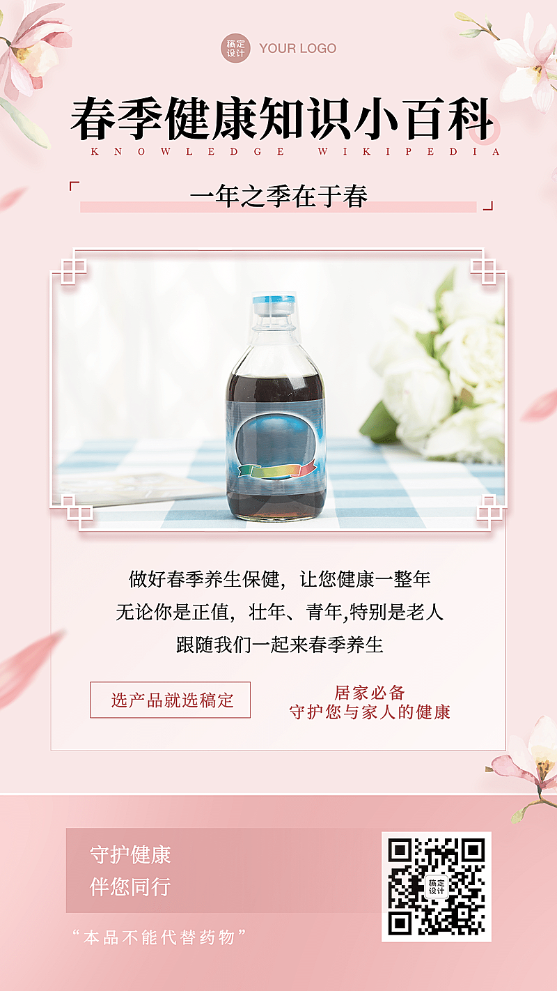 养生保健春季养生科普产品展示