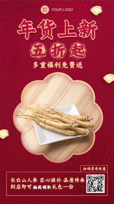 中国风养生传统滋补人参活动促销预览效果