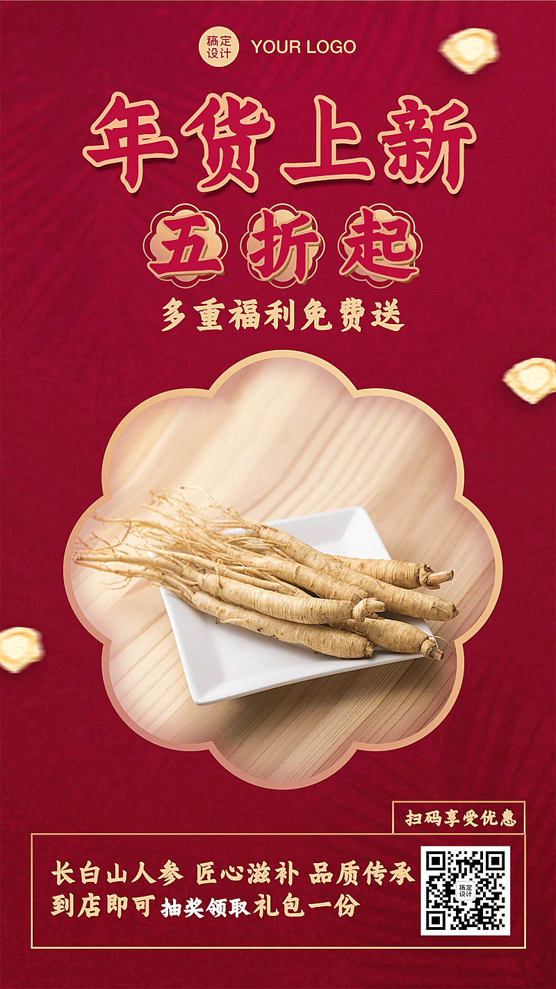 中国风养生传统滋补人参活动促销